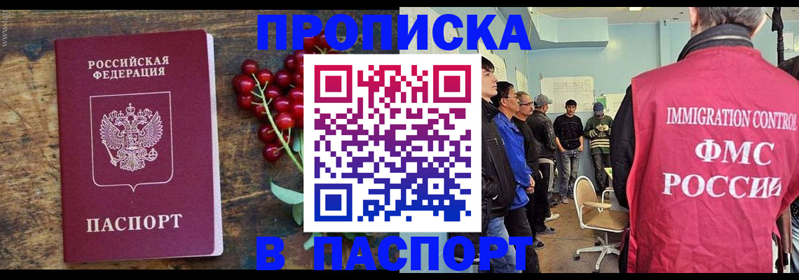 прописка иностранных граждан в Губкине