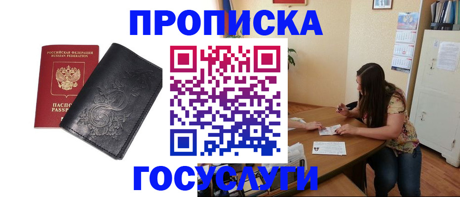 временная регистрация недорого в Губкине