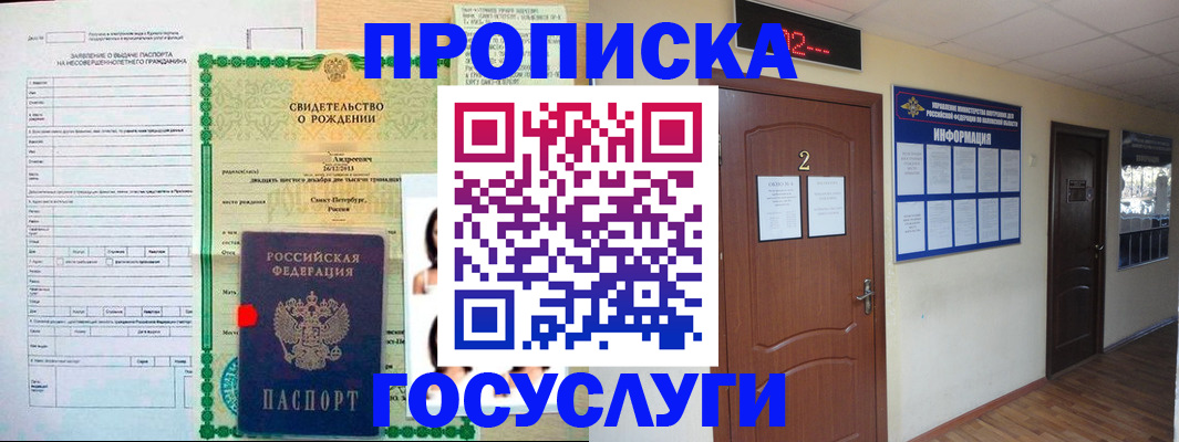 прописка законно в Губкине
